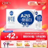 三元极致A2β-酪蛋白纯牛奶整箱200ml*16盒 稀奢奶源