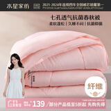 水星家纺被子春秋被秋冬被子被芯抗菌纤维被褥约4.6斤200*230cm粉