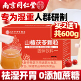 西知堂山楂茯苓颗粒200g正品搭调理大肚子消化祛湿茶脾胃除湿气0蔗糖