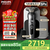 飞利浦（PHILIPS）电动剃须刀SkinIQ肌能感应刮胡刀奢享整机荷兰进口男士生日礼物送男友送老公父亲 高端奢享蜂巢9系 【敏感肌适用】SP9871