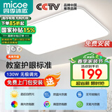 四季沐歌（MICOE）照明全光谱led吸顶灯高显色指数防蓝光客厅大灯灯具套餐包安装