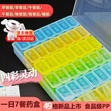 OEMG 分药盒大容量老年人专用便携式药盒分装盒七天装一周49格药盒子 49格加大款[四彩灵动]超大容量 饭前餐后