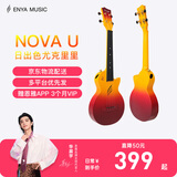 enya【华晨宇同款】恩雅NOVA U尤克里里碳纤维初学者入门日出色23英寸