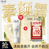 OLAY玉兰油【回购券】送 璀璨精华身体素颜霜自然版旅行装45g 