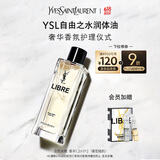 圣罗兰（YSL）自由之水润体油女士香氛花香化妆品生日礼物女618抢先购