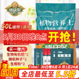 德沃多肥料植物营养土通用50L园艺种菜养花土壤花卉蔬菜有机基质土种植土