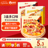 俏侬 芝士披萨组合540g 3个装 培根+香肠+鸡肉烘焙半成品披萨原制奶酪