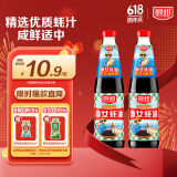 厨邦渔女蚝油 490g 【0脂肪】玻璃瓶 优质蚝汁 炒蘸拌烤提鲜调料 自营
