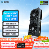 影驰 GeForce RTX4060 Ti DLSS3 AI绘图设计视频渲染电竞黑神话悟空游戏台式机电脑显卡 RTX4060TI 大将 8G