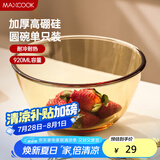 美厨（maxcook）高硼硅玻璃碗 耐热玻璃碗汤碗泡面碗 920ml琥珀色中号MCFT6654