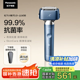 松下（Panasonic）【国家补贴】全新小锤子3.0剃须刀电动往复式顺滑滚轮男士刮胡刀Type-c 生日礼物LM36雾蓝色