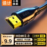 值计HDMI线2.0版4K数字高清线1米视频线笔记本电脑机顶盒电视投影仪显示器数据连接线 工程级款 ZL-H01