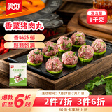 美好 香菜猪肉丸2斤装1kg 猪肉丸子贡丸火锅食材 烧烤麻辣烫 关东煮