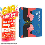 我们内心的冲突（著名心理学家卡伦·霍妮佳作）