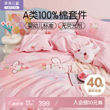罗莱儿童（luolaikids）A类100%纯棉床上四件套女孩全棉被套床单床上用品1.5米床200*230