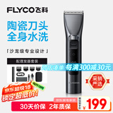 飞科（FLYCO）电动理发器FC5916 专业智能电推剪成人儿童家用理发推子剃头刀剪发器自理发神器 配理发工具全套