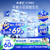 ABC冰丝奢享棉益生元日夜卫生巾套装 平衡私处微生态10包60片