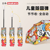 Imakara儿童雨伞太阳伞防晒伞遮阳伞防紫外线晴雨两用伞折叠伞自动长柄伞 全自动防回弹短柄100cm 学生成人