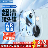 朗客 适用苹果15镜头膜 iPhone15/15Plus后摄像头保护膜高清防摔耐磨防刮玻璃全包覆盖抗指纹保护贴膜