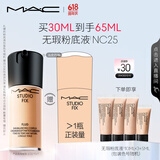 M.A.C【采销直播专享】魅可全新升级无瑕粉底液持久#NC25 效期26/10