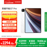 荣耀平板GT Pro【国家补贴】12.3寸平板电脑 OLED电竞屏 骁龙旗舰芯  12+256GB 月影白 荣耀gtpro 系列