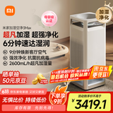 米家【家电国家补贴】小米净化无雾加湿器3Max除菌除过敏原加湿器空气净化一体机