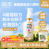 润本（RUNBEN）驱蚊液防蚊喷雾50ml便携式儿童驱蚊虫叮咬花露水20%派卡瑞丁无香