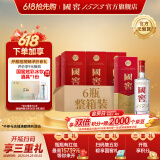 国窖1573【婚宴用酒】浓香型 白酒 过节送礼收藏 新老版本随机发货 52度 500mL 12瓶 （2022二维码装）