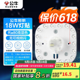 公牛（BULL）Led吸顶灯磁吸高亮灯贴替换灯盘光源 18W方形4000K