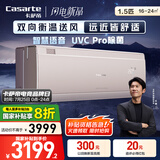 卡萨帝（Casarte）揽光星悦版  空调1.5匹 国家补贴 卧室挂机 一级能效 除湿 懒人语音 除菌  CAS3523FCA(81)VU1 