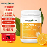 HEALTHY CARE维生素C咀嚼片500片补充维C VC 效期25年12月 维生素C咀嚼片500片 效期25年12月
