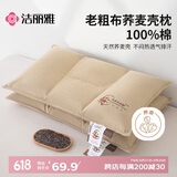 洁丽雅（Grace）纯棉老粗布荞麦枕头 颈椎枕荞麦皮枕头 硬枕头夏季100%荞麦壳填充