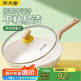 炊大皇煎锅平底锅 麦饭石色不粘锅多功能易洁少油烟煎锅28cm 电磁炉通用