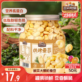三只松鼠量贩罐装烘烤蚕豆410g 兰花豆坚果炒货办公室干果休闲零食小吃