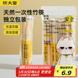 炊大皇  一次性筷子家用野营卫生竹筷 方便筷独立包装50双装