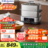 东菱（Donlim）【国家补贴】电蒸锅多功能蒸汽锅炖蒸煮一体电蒸箱多层不锈钢大容量蒸锅高温速蒸自动断电DL-1005A