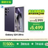 三星Samsung Galaxy S24 Ultra AI手机 第三代骁龙8 游戏手机 2亿像素 拍照手机 12GB+256GB 钛暮紫