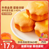 三只松鼠老式鸡蛋糕600g 早餐面包小蛋糕代餐吐司休闲零食整箱糕点点心