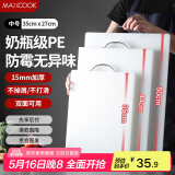 美厨（maxcook）菜板砧板 防霉塑料砧板家用案板 加厚PE塑料砧板切菜板 MCPJ0704
