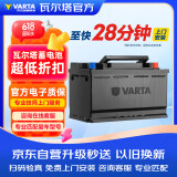 瓦尔塔（VARTA）京东自营汽车电瓶蓄电池银标电瓶20-75迈腾雪铁龙XTS帕萨特名爵