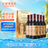 长城 优选级解百纳干红葡萄酒 650ml*2瓶*3盒 整箱 中粮出品