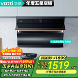 华帝（VATTI）【国家政府补贴20%】【23风量 高频自动洗】侧吸式23立方大吸力挥手智控抽油烟机燃气灶套装i11169 单烟机丨23风量挥手智控自清洗