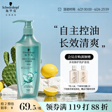 施华蔻（Schwarzkopf）控油赋源无硅油洗发露400ml 自律瓶 长效控油 净油去屑洗发水