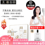 麦吉丽（Mageline） 素颜三部曲限定套装 爽肤水精华素贵妇美颜膏 补水紧致套盒 小套装（油性/混合性肌肤使用）