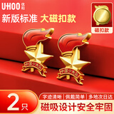 优和（UHOO）标准款队徽京东自营校徽小学生磁扣别针立体款火炬队徽 大磁扣2个装 1360