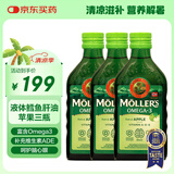 沐乐思MOLLERS【挪威百年品牌】富含Omega3DHA液体深海鳕鱼肝油250ml/瓶 期至26年1月苹果液体鱼油*3瓶