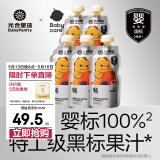 光合星球 BABYPANTRYbabycare儿童果汁新鲜水果榨汁宝宝零食无添加营养好吸收 西梅橙汁*3+接骨木莓*2 - 600g 5袋