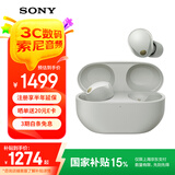 索尼（SONY）WF-1000XM5 真无线蓝牙耳机降噪豆5 运动防水网课游戏 1000XM4升级版 礼物送男女友学生孩子 铂金银