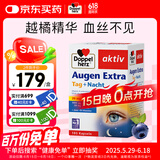 双心（Doppel herz）蓝莓叶黄素升级越橘护眼胶囊成人防蓝光护眼105粒