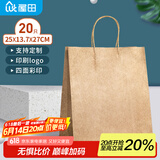 屋田牛皮纸袋手提袋20只大号 礼品打包袋食品烘焙袋25*13.7*27cm